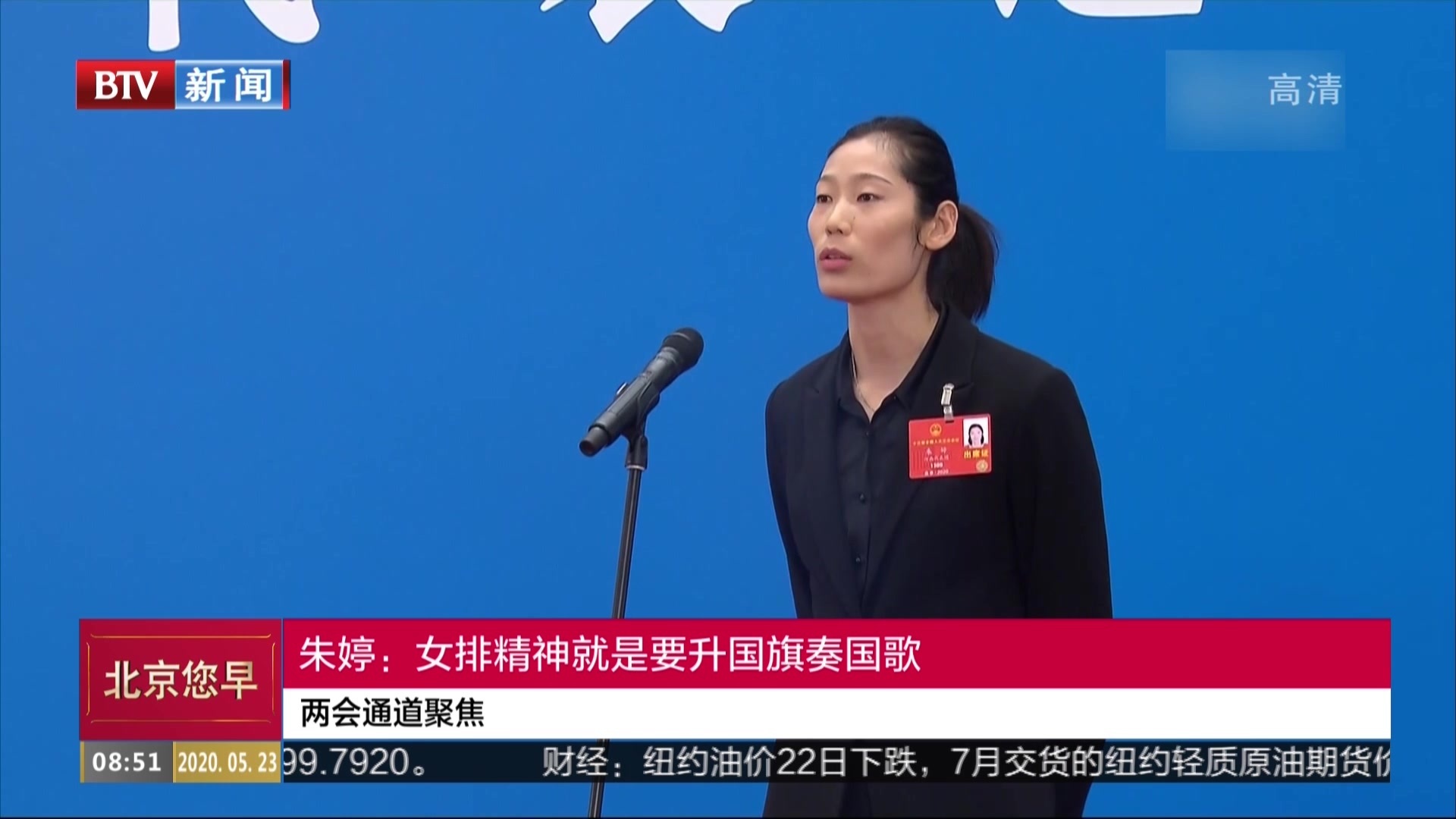 两会通道聚焦:朱婷——女排精神就是要升国旗奏国歌 两会通道聚焦:朱婷——女排精神就是要升国旗奏国歌