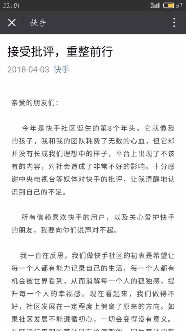 快手APP涉及违规低俗内容遭下架, 网友高呼大
