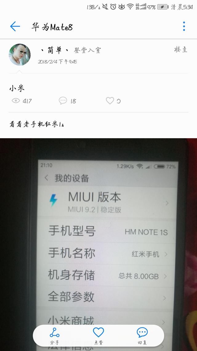 米粉炫耀小米MIUI9.2版本,无奈被华为花粉集体