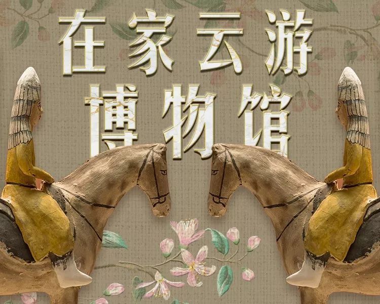 "云游"国家博物馆,线上看展邀您"同行"