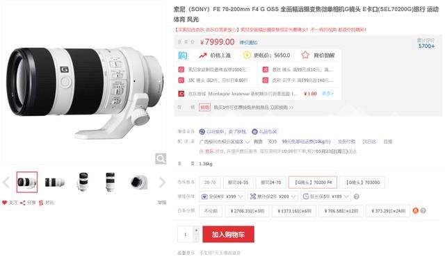 索尼G头有何不同-FE70-200与FE70-300