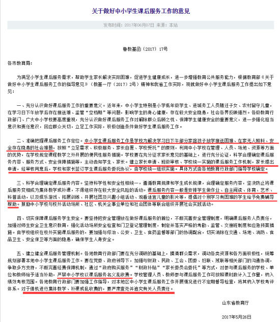 临沂一高中暑期有偿补课?校教导处:按省里文件