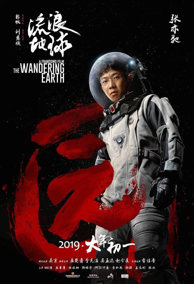 《流浪地球》主题曲MV 刘欢28s长音唱出对家