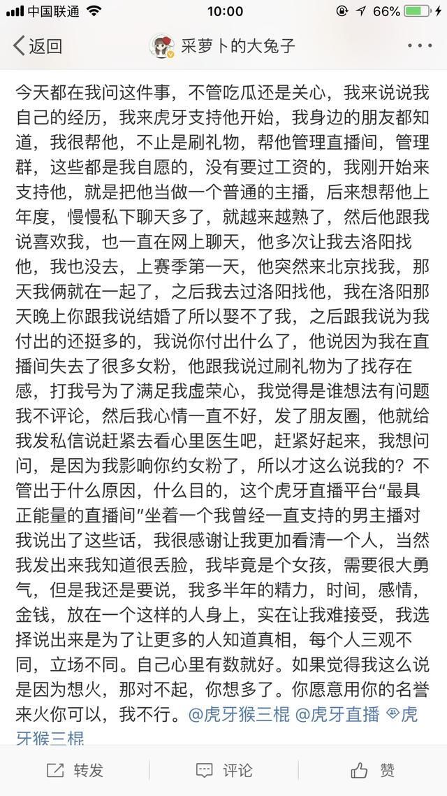 虎牙王者荣耀主播猴三棍被粉丝采萝卜的大兔子
