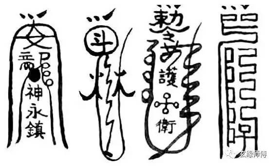 符篆大全,茅山符咒大全符咒图解,龙虎山符大全_大山谷图库