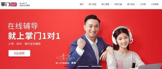 黄磊代言掌门一对一平台中枪!在线教育问题还