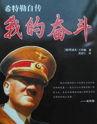 希特勒《我的奋斗》进教材 日本政府被批发疯 希特勒《我的奋斗》进教材 日本政府被批发疯