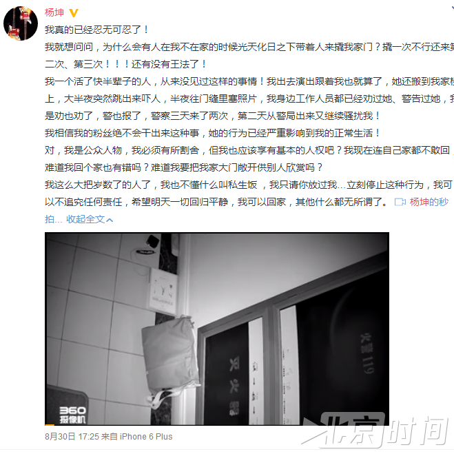 疑似骚扰杨坤的女粉丝长文曝光：开锁进派出所怎么了