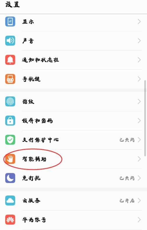 华为小技巧:找不到手机怎么办?呼叫一声手机立