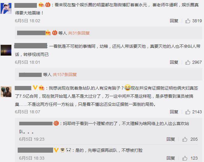 崔永元谈阴阳合同事件波及黄圣依夫妇,当事人