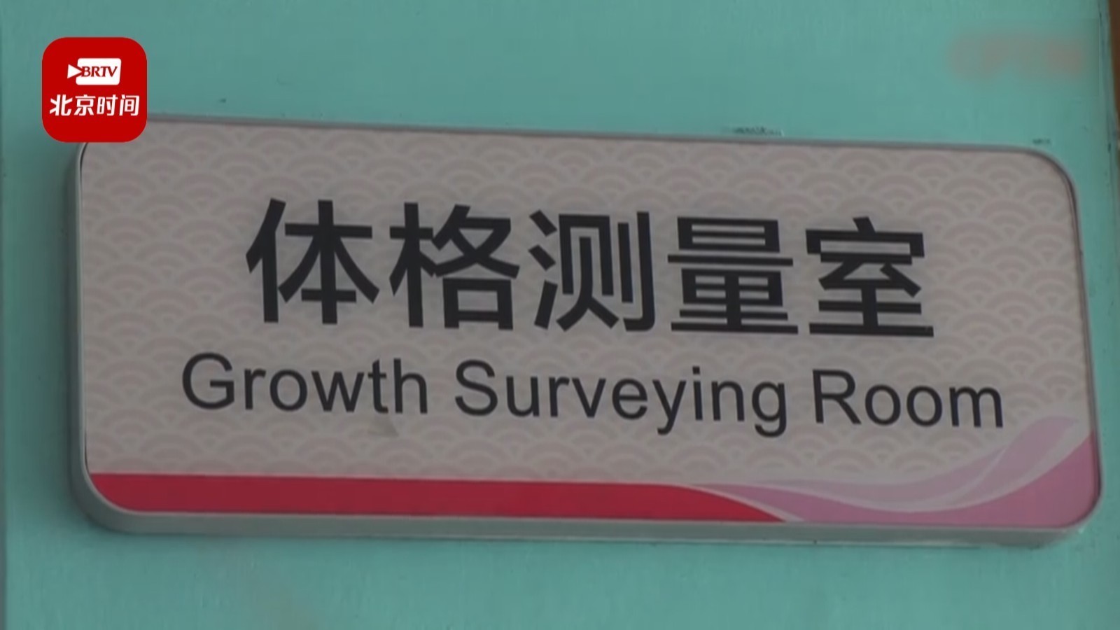 新闻早知道丨长高良方！听听医生怎么说