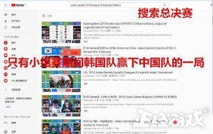 输不起?亚运会英雄联盟中韩决赛视频遭下架,玩