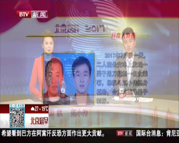 2017北京榜样8月月度榜单