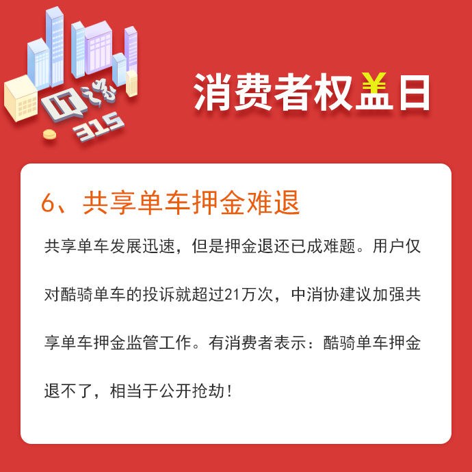 2018央视315晚会九大看点全汇总 315曝光名单