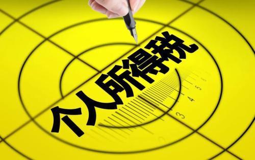 昨夜今晨:修改个税法决定草案这几个看点 关系