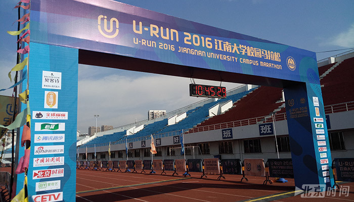 U-run2016年江南大学校园马拉松现场