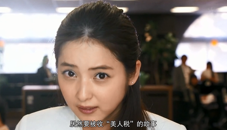 长得美也是罪 居然要被收 美人税 雪花新闻 长得美也是罪 居然要被收 美人税 雪花新闻