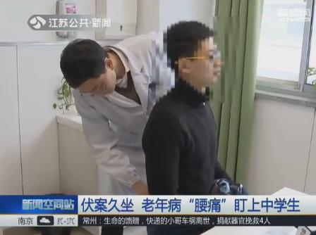 伏案久坐老年病 腰痛 盯上中学生 伏案久坐老年病 腰痛 盯上中学生