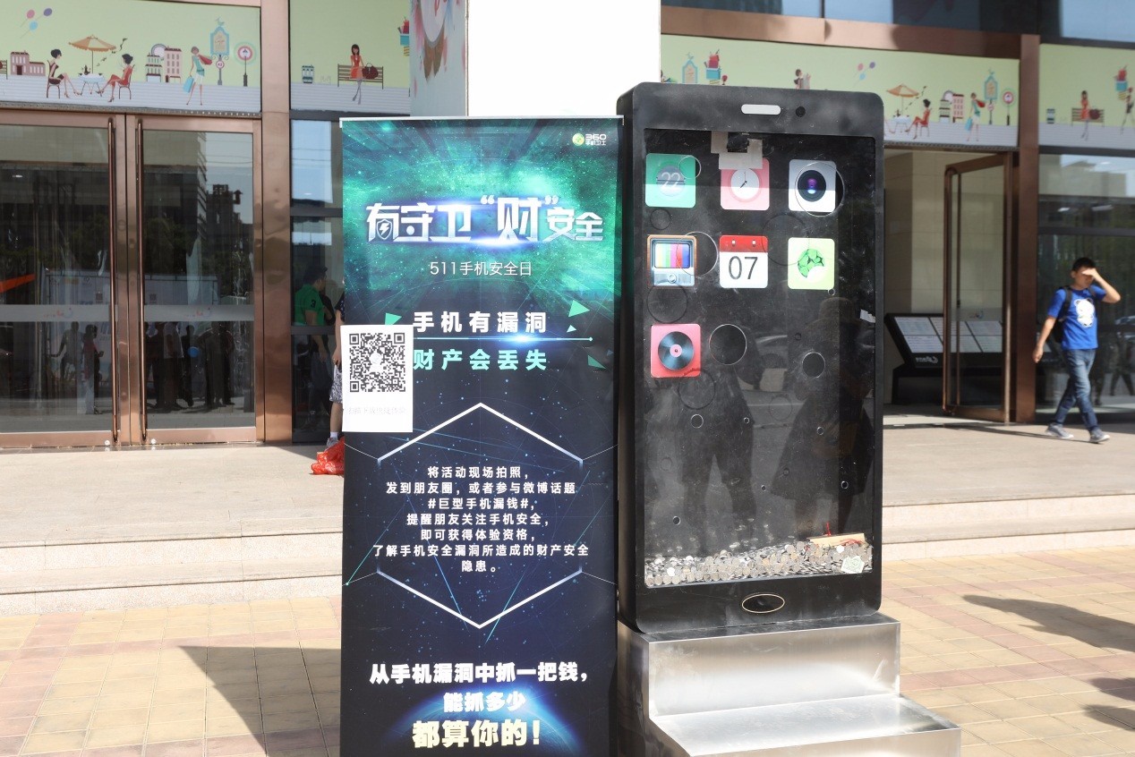 "巨型漏钱手机"惊现北京街头 任意抓钱引发路人哄抢