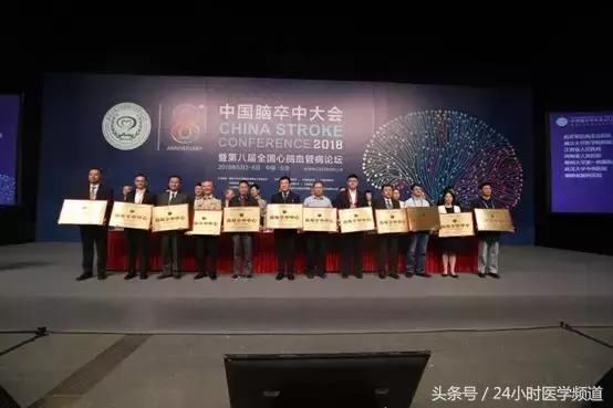 2018中国脑卒中大会暨第八届全国心脑血管病