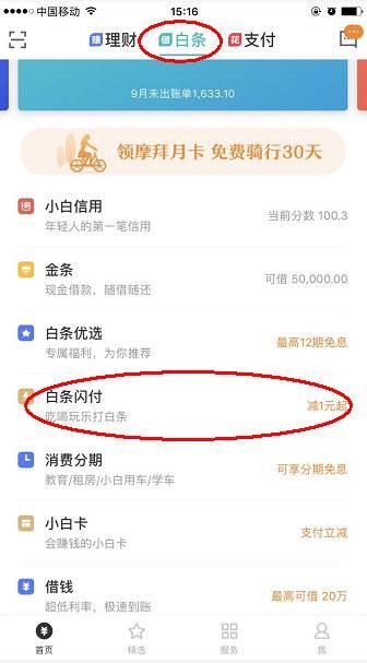 (原创)京东白条闪付提现如何开通,激活技巧。干