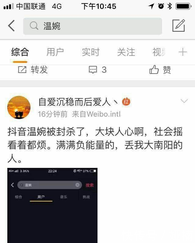 抖音网红温婉粉丝上千,因黑料被曝和宣扬不正