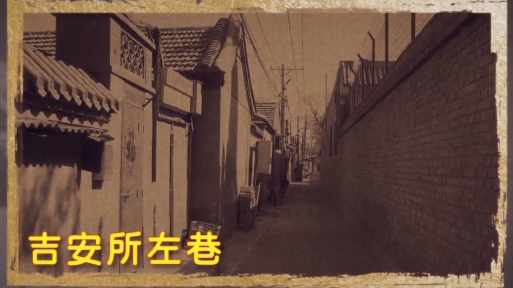 北京革命活动旧址丨毛泽东第一次来京居住地旧址