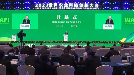 2023世界农业科技创新大会在京开幕