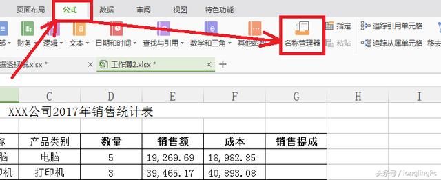 巧用名称管理器优化电子表数据计算效率!