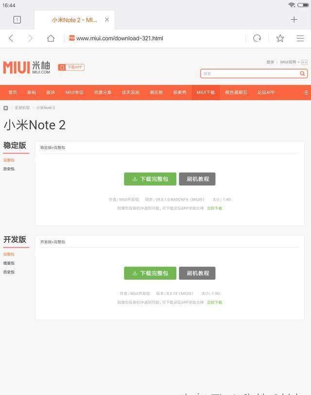小米32款手机已可以升级MIUI9.5稳定版系统!