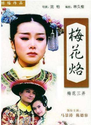 琼瑶经典剧《梅花烙》,陈德容惊为天人,马景涛