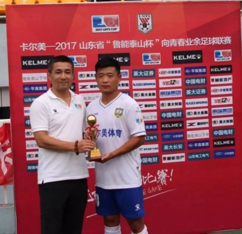 卡尔美-2017年鲁能泰山杯山东省业余足球联