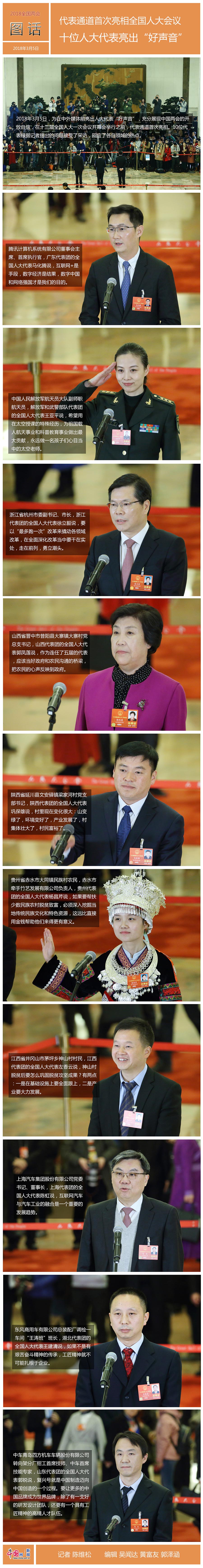 【两会图话】代表通道首次亮相 十位人大代表亮出