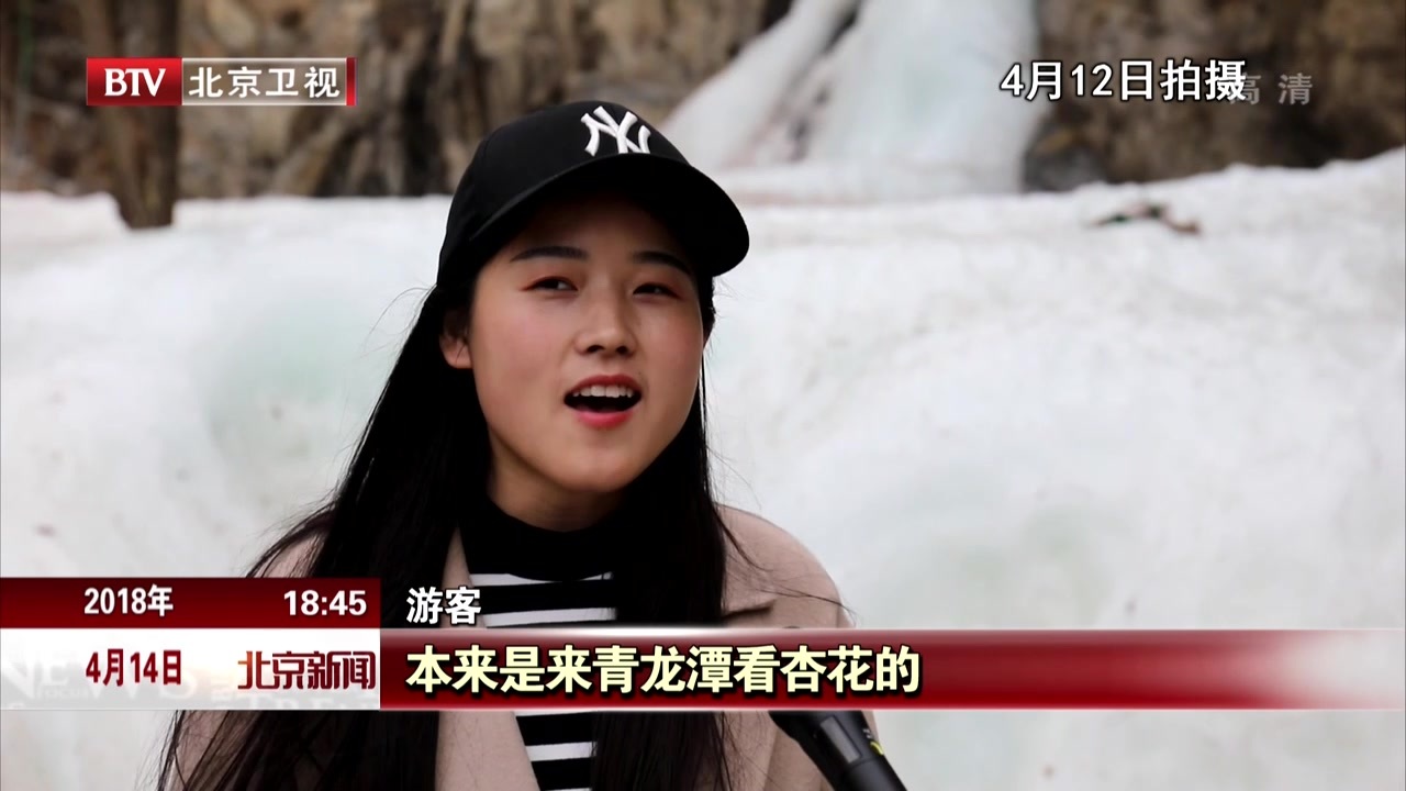 北京延庆青龙潭春花冰瀑同框 北京延庆青龙潭春花冰瀑同框