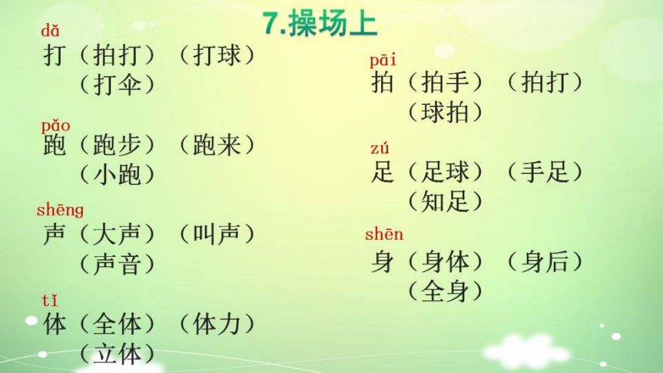 部编版语文一年级下册生字词语汇总