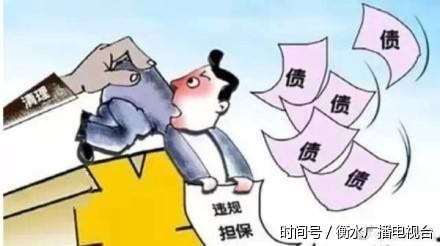 衡水市集中清理恶意逃废银行债务行为