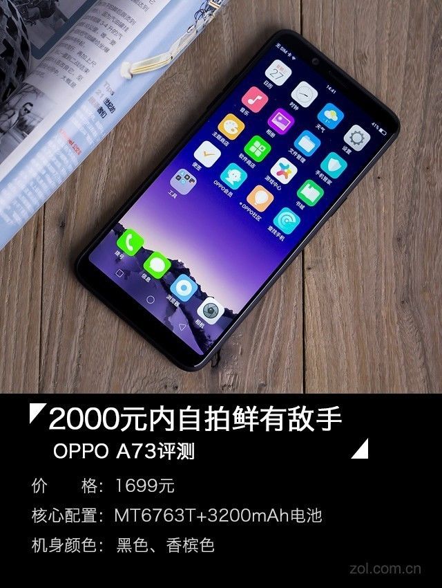 OPPO A73评测:2000元内自拍鲜有敌手
