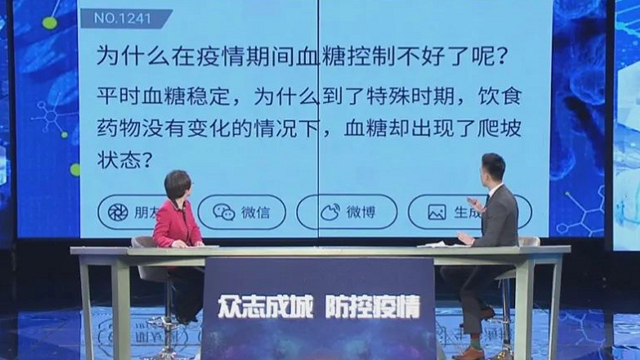 特殊时期为何血糖一直呈爬坡状态? 特殊时期为何血糖一直呈爬坡状态?
