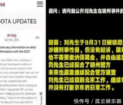 京东承认刘强东事件属实! 真正的当事女主被曝