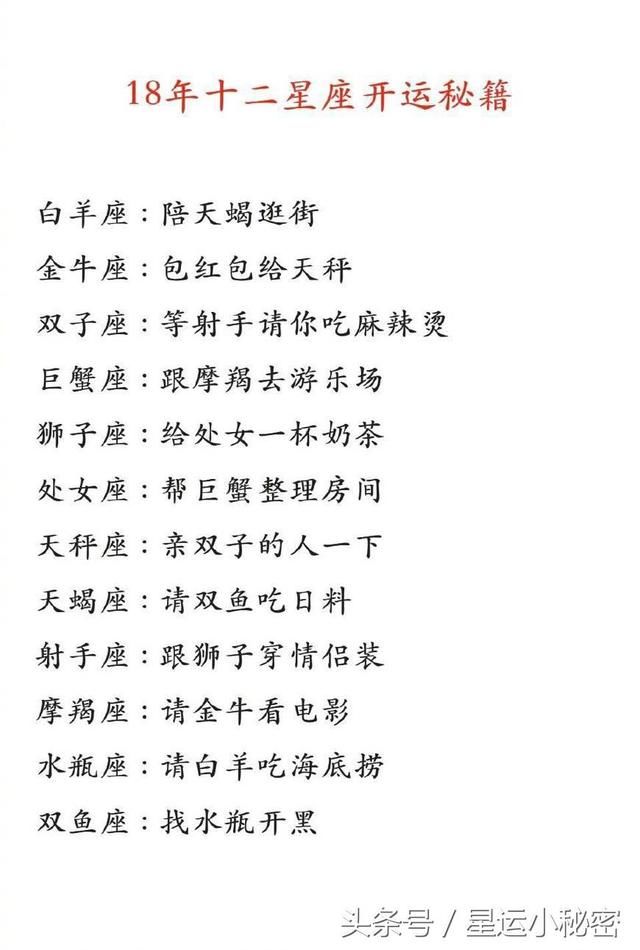 十二星座2月桃花运指数,看看你的桃花如何?