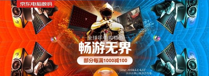 喜报连连 京东电脑数码618实时竞速榜