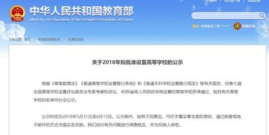 新一轮新设置的高等学校名单,40所高校或将更