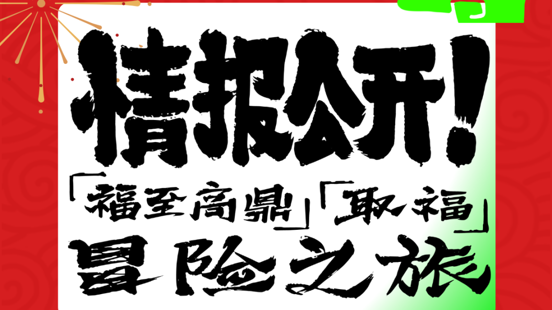 隆福寺化身龙域奇境，来「新隆福·人民市场」新春纳福，喜乐龍龍！