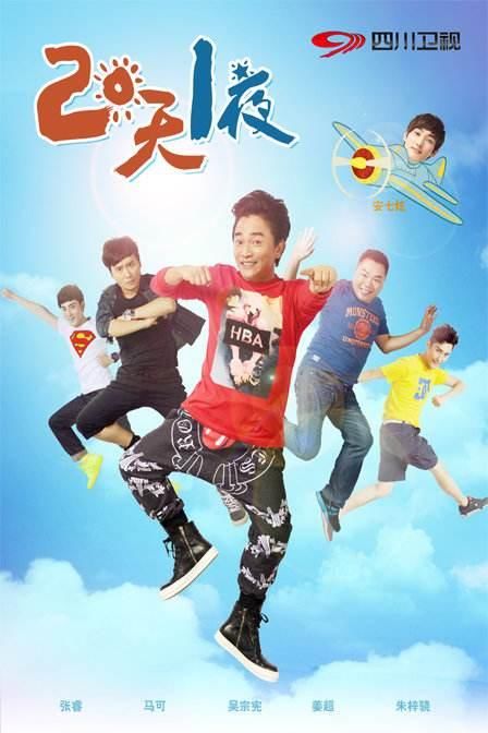 这部搞笑综艺是中国真人秀节目热潮的先锋,却