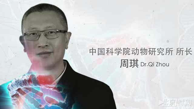 《海外北京人》中国科学院研究所所长 周琪