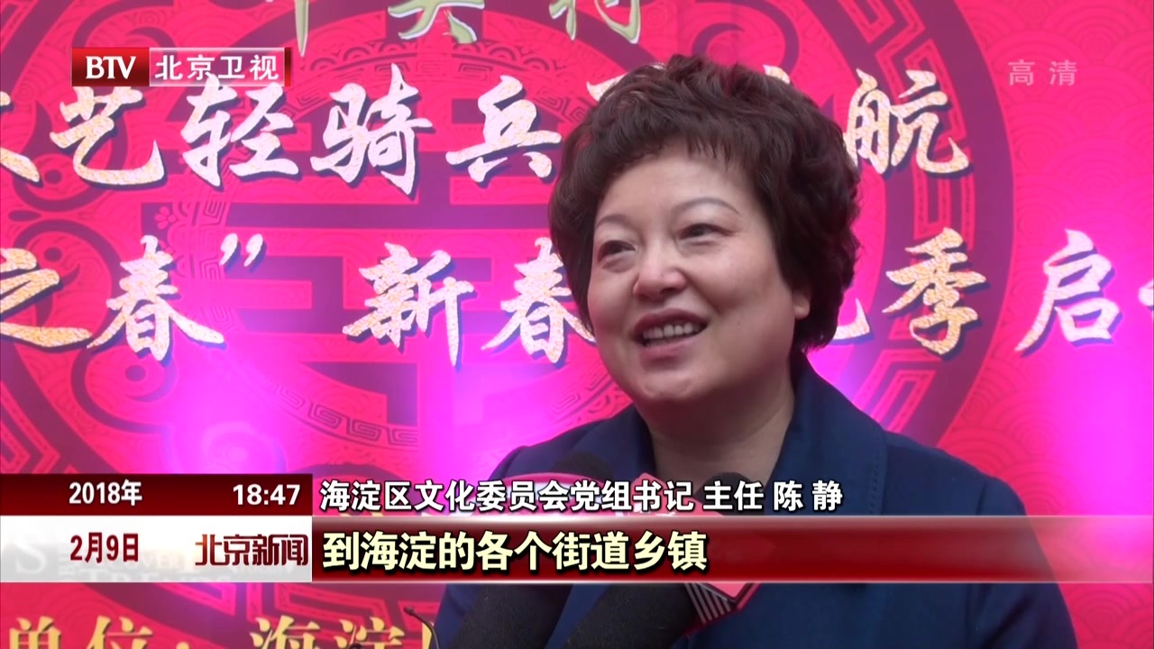 北京海淀端出39道春节文化大餐 好戏连台精彩纷呈 北京海淀端出39道春节文化大餐 好戏连台精彩纷呈