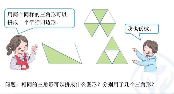 一年级下册数学平面图形的拼组讲解,建议家长