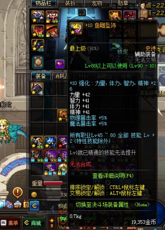 地下城与勇士:黄金杯与鱼雕坠饰的对比,哪件辅