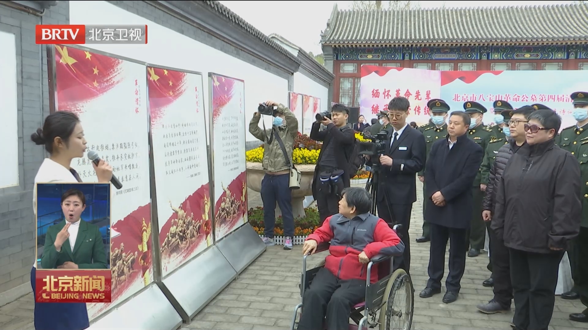 忆满京城 情思华夏 | 八宝山革命公墓举办“第四届公众开放日”活动