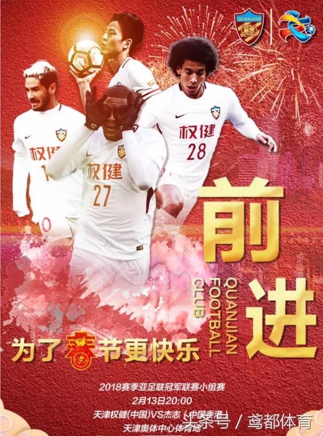 今日亚冠直播:上海上港天津权健联袂出击 期待